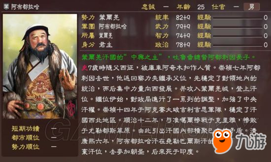 《三國志13》明末風(fēng)云殘明志MOD及武將一覽