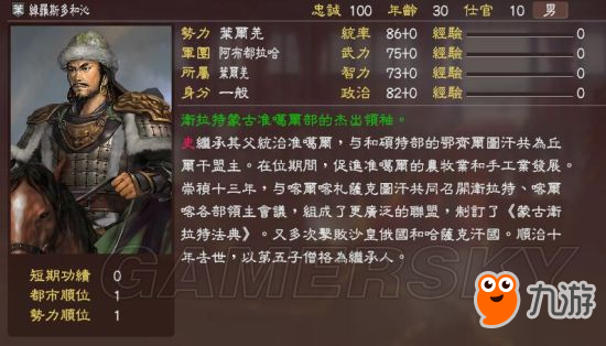 《三国志13》明末风云残明志MOD及武将一览