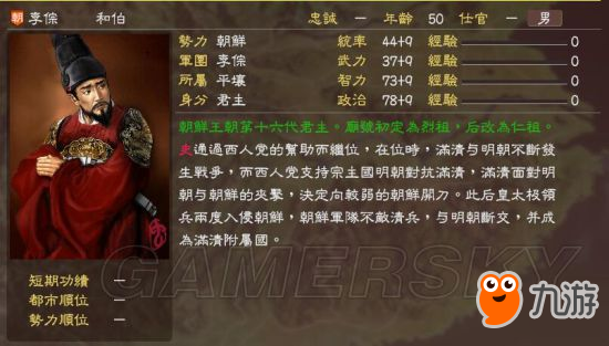 《三国志13》明末风云残明志MOD及武将一览