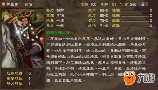 《三國(guó)志13》明末風(fēng)云殘明志MOD及武將一覽