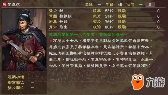 《三国志13》明末风云残明志MOD及武将一览