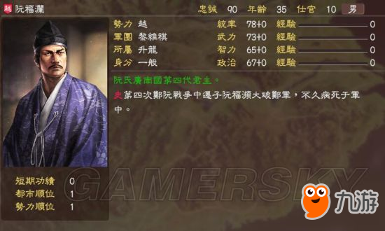 《三国志13》明末风云残明志MOD及武将一览