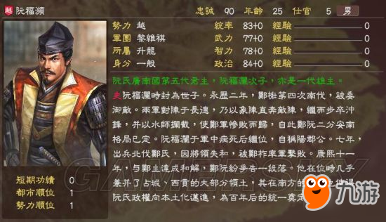 《三國志13》明末風(fēng)云殘明志MOD及武將一覽