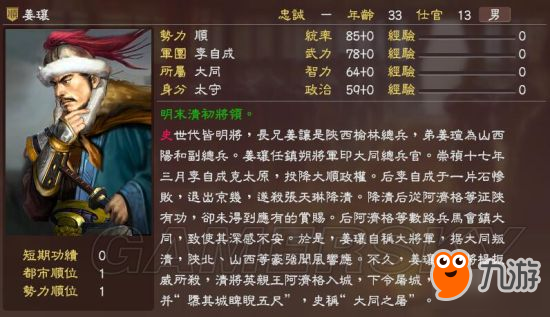 《三國(guó)志13》明末風(fēng)云殘明志MOD及武將一覽