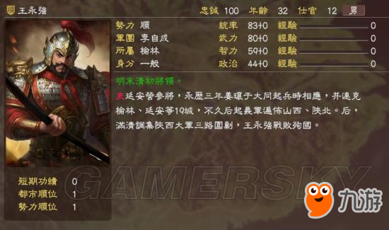 《三國(guó)志13》明末風(fēng)云殘明志MOD及武將一覽