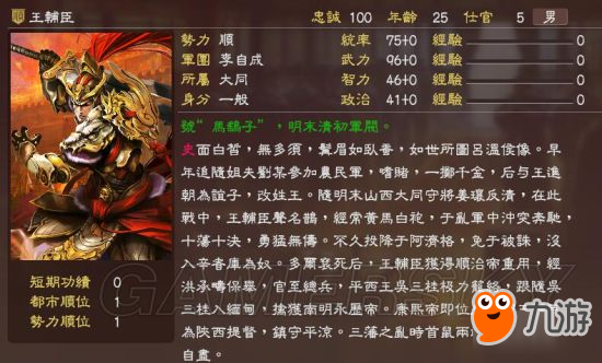 《三國(guó)志13》明末風(fēng)云殘明志MOD及武將一覽