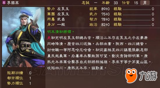 《三国志13》明末风云残明志MOD及武将一览