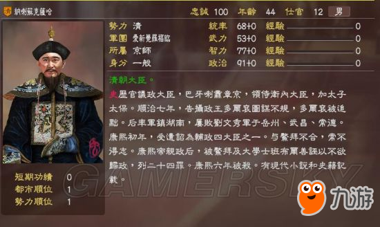 《三國志13》明末風(fēng)云殘明志MOD及武將一覽