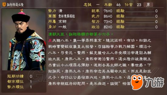 《三國志13》明末風(fēng)云殘明志MOD及武將一覽