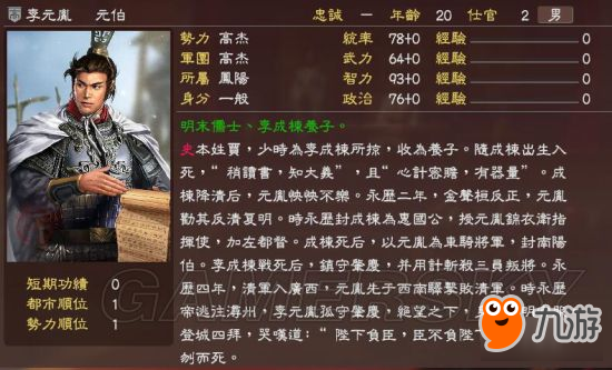 《三國(guó)志13》明末風(fēng)云殘明志MOD及武將一覽