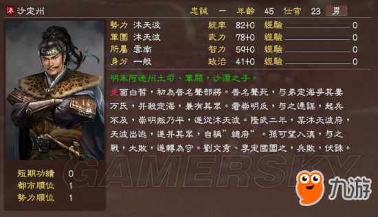 《三国志13》明末风云残明志MOD及武将一览