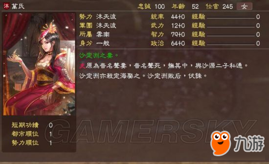 《三国志13》明末风云残明志MOD及武将一览