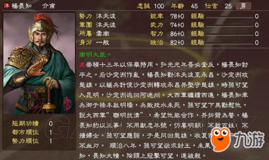 《三國志13》明末風(fēng)云殘明志MOD及武將一覽