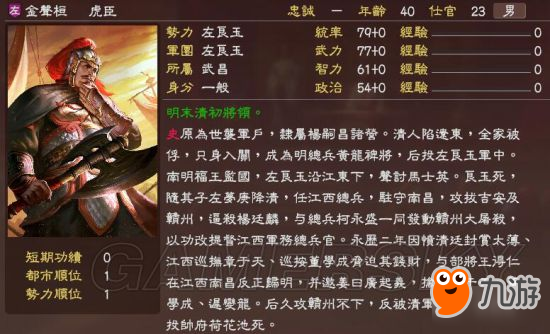 《三國志13》明末風(fēng)云殘明志MOD及武將一覽