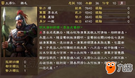 《三國志13》明末風(fēng)云殘明志MOD及武將一覽