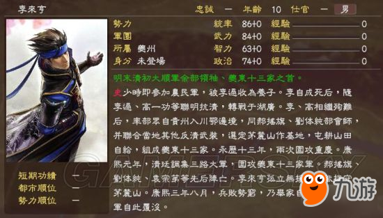 《三國志13》明末風(fēng)云殘明志MOD及武將一覽