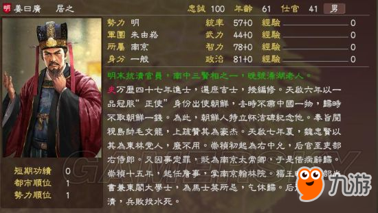 《三國志13》明末風(fēng)云殘明志MOD及武將一覽