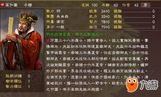 《三国志13》明末风云残明志MOD及武将一览