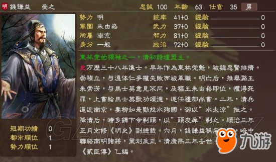 《三國(guó)志13》明末風(fēng)云殘明志MOD及武將一覽