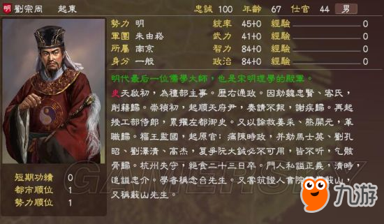 《三国志13》明末风云残明志MOD及武将一览