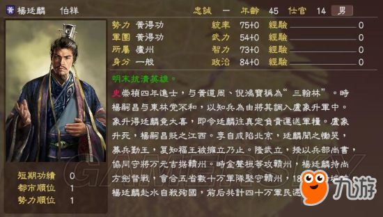 《三国志13》明末风云残明志MOD及武将一览