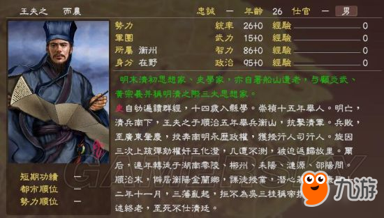 《三國志13》明末風(fēng)云殘明志MOD及武將一覽