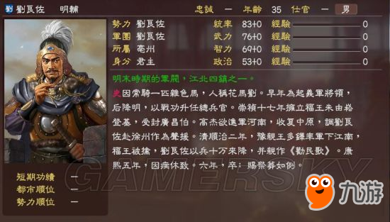 《三國(guó)志13》明末風(fēng)云殘明志MOD及武將一覽