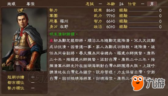 《三国志13》明末风云残明志MOD及武将一览