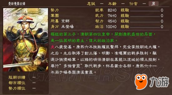 《三國志13》明末風(fēng)云殘明志MOD及武將一覽