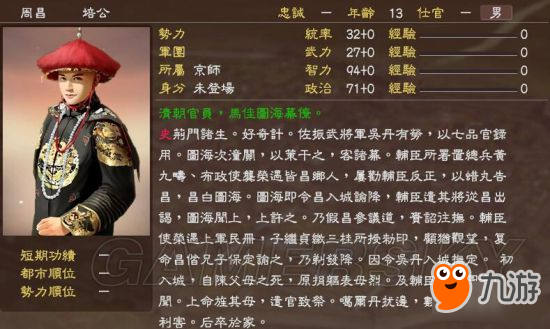 《三国志13》明末风云残明志MOD及武将一览