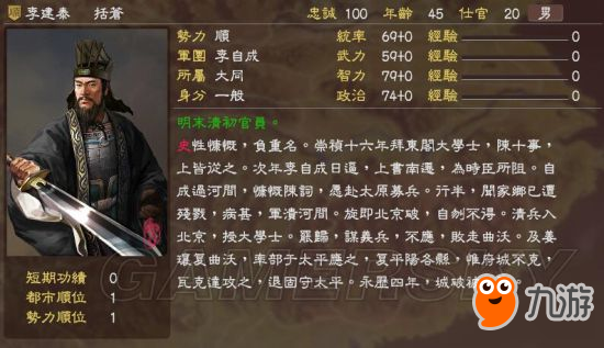 《三國(guó)志13》明末風(fēng)云殘明志MOD及武將一覽