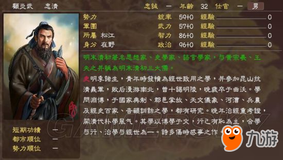 《三國志13》明末風(fēng)云殘明志MOD及武將一覽