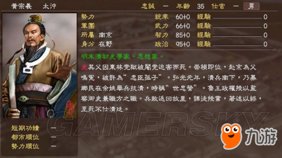 《三国志13》明末风云残明志MOD及武将一览