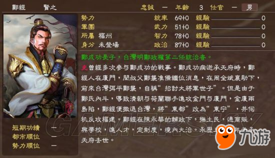 《三国志13》明末风云残明志MOD及武将一览