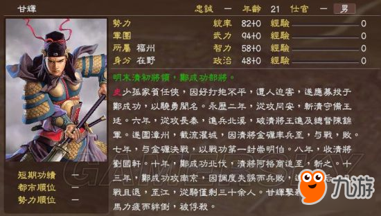 《三國(guó)志13》明末風(fēng)云殘明志MOD及武將一覽