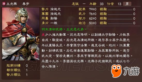 《三國(guó)志13》明末風(fēng)云殘明志MOD及武將一覽