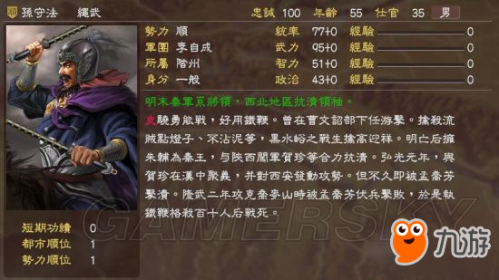 《三國志13》明末風(fēng)云殘明志MOD及武將一覽