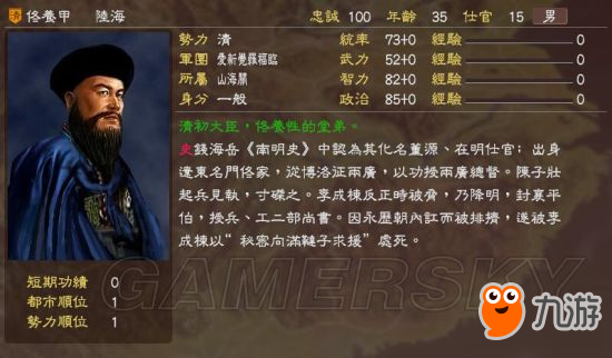 《三国志13》明末风云残明志MOD及武将一览