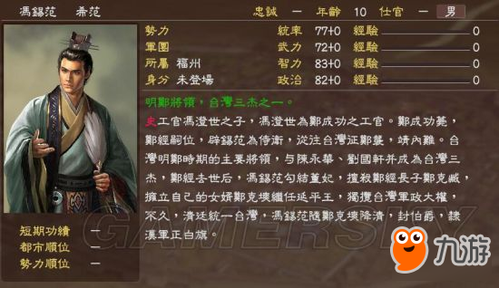 《三国志13》明末风云残明志MOD及武将一览