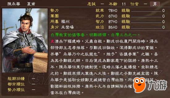 《三国志13》明末风云残明志MOD及武将一览