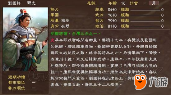 《三国志13》明末风云残明志MOD及武将一览