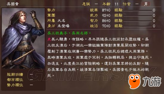 《三国志13》明末风云残明志MOD及武将一览