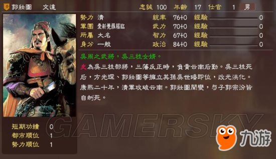 《三国志13》明末风云残明志MOD及武将一览