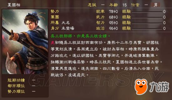 《三國(guó)志13》明末風(fēng)云殘明志MOD及武將一覽