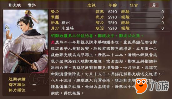 《三国志13》明末风云残明志MOD及武将一览