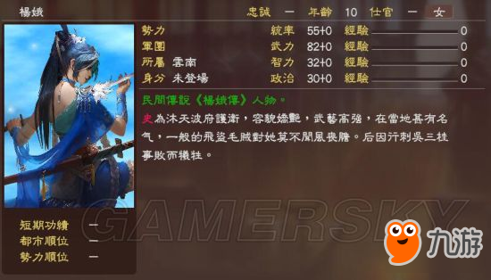 《三国志13》明末风云残明志MOD及武将一览