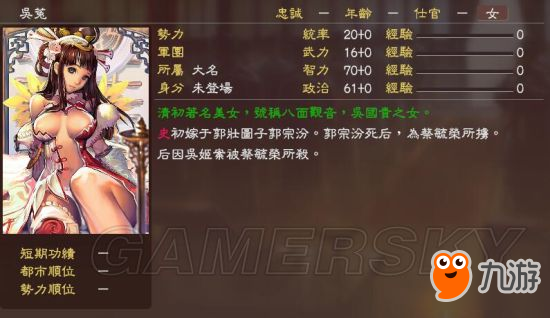 《三国志13》明末风云残明志MOD及武将一览