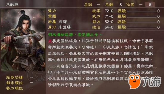 《三国志13》明末风云残明志MOD及武将一览