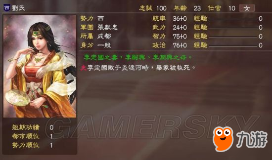 《三国志13》明末风云残明志MOD及武将一览