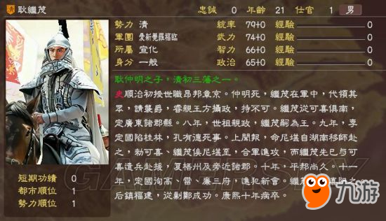 《三国志13》明末风云残明志MOD及武将一览